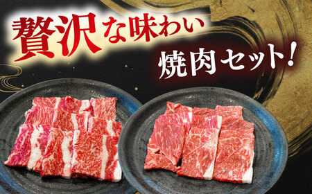 しまね和牛 肩肉 バラ肉 各200g 焼肉 [AIDI006] 