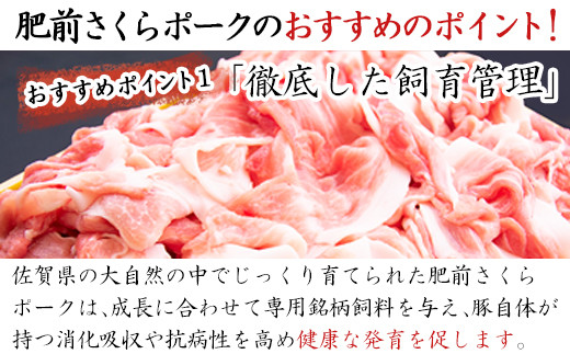 大自然の中で育てられてた自信作!!
こだわりの専用飼料と徹底管理で生産されている
安心・安全の佐賀県産のブランド豚です。