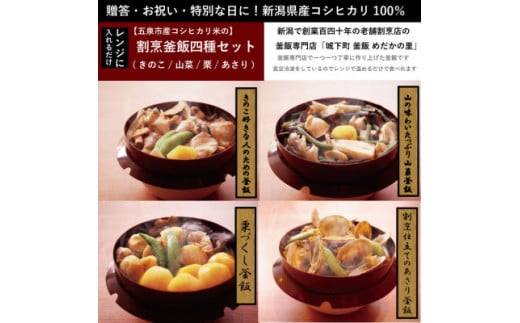 釜飯 老舗割烹仕込みの釜飯 4種セット 各１個 ( きのこ・山菜・あさり・栗 ) レンジで簡単調理 コシヒカリ使用 | 釜飯セット 釜めし かまめし 冷凍 新潟県 五泉市 株式会社松の家