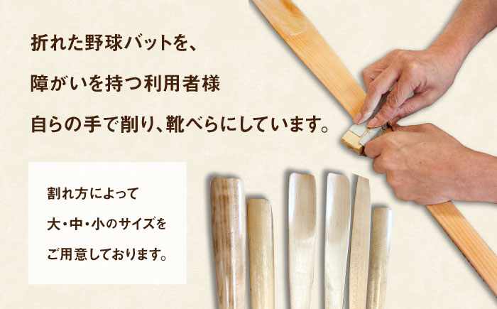 折れた野球バットから生まれた 靴べら（大）【株式会社Helpful】 [ODA003]