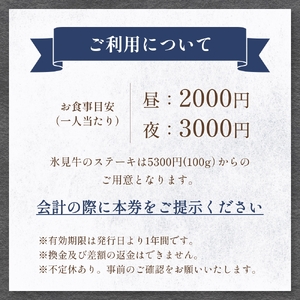 古粋 利用補助券5,000円分 富山県 氷見市 飲食 観光 