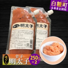 キャップ付きチューブタイプ ほぐし辛子明太子 500g(250g×2)