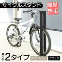 【ふるさと納税】【選べるカラーとタイプ】サイクルスタンドS01型・ミニ/屋外アルミ製1台用自転車スタンド[F-14703] / 家 リフォーム ホーム インテリア おしゃれ 庭 自転車 DIY ベランダ 外 TOKO 防犯 福井県鯖江市