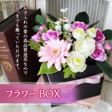 まるで生花のようなフラワーギフトBOX