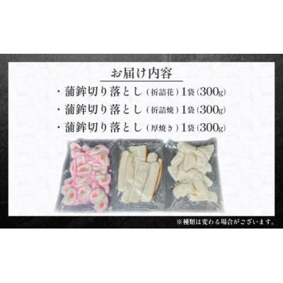 ふるさと納税 鏡野町 蒲鉾切り落とし 300g×3袋 |  | 03