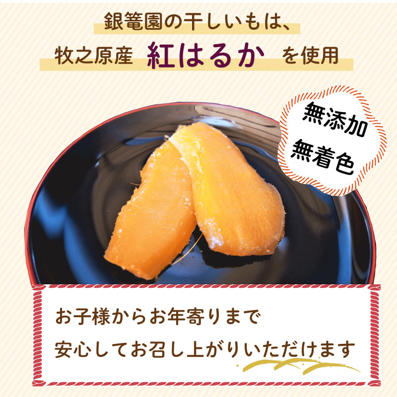 銀篭園 干しいも 900g 計5袋 さつまいも 銀篭園 静岡県 牧之原市  平干し4袋、丸干し1袋 900g