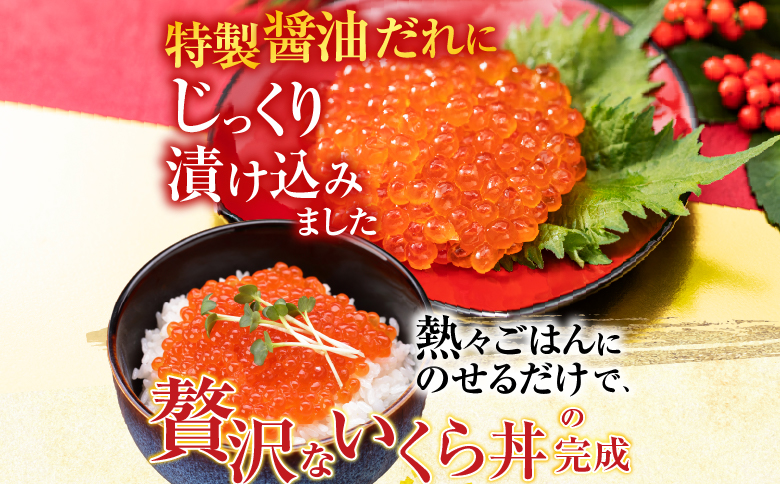 いくら醤油漬け100g×2P、紅鮭切身5切×4P C-36024