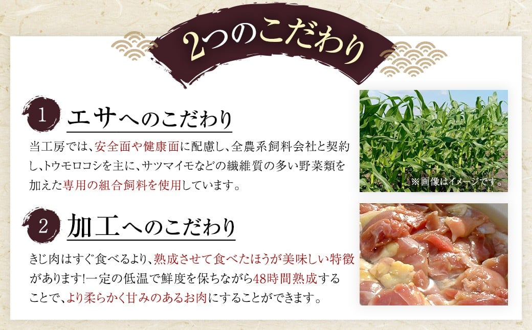 きじ鍋セット 2～3人前