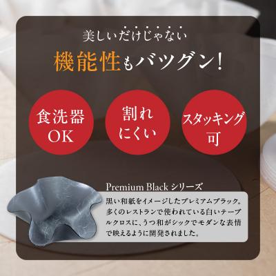 ふるさと納税 小牧市 うつ和Premium Black「桜」(PB002)(2枚入) 食器 皿 器 日本製[111N03] |  | 03