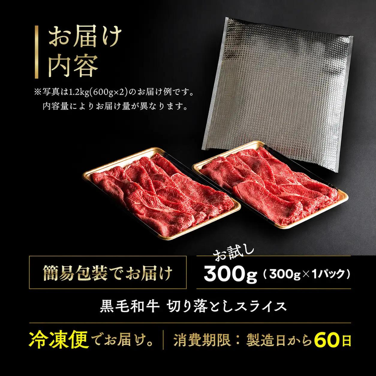 訳あり 京都府産黒毛和牛 牛肉切り落とし スライス 300g 牛肉切り落とし