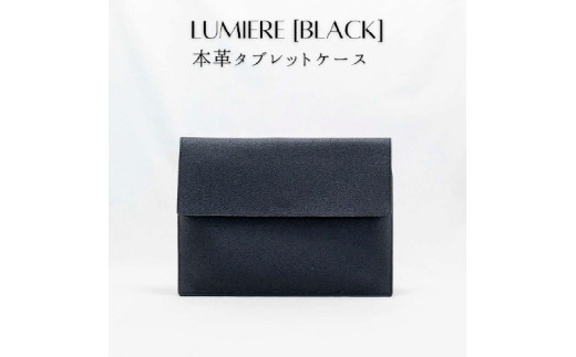 シンプルな一枚革デザイン 本革タブレットケース 10.5インチ対応 LUMIERE（ルミエール）