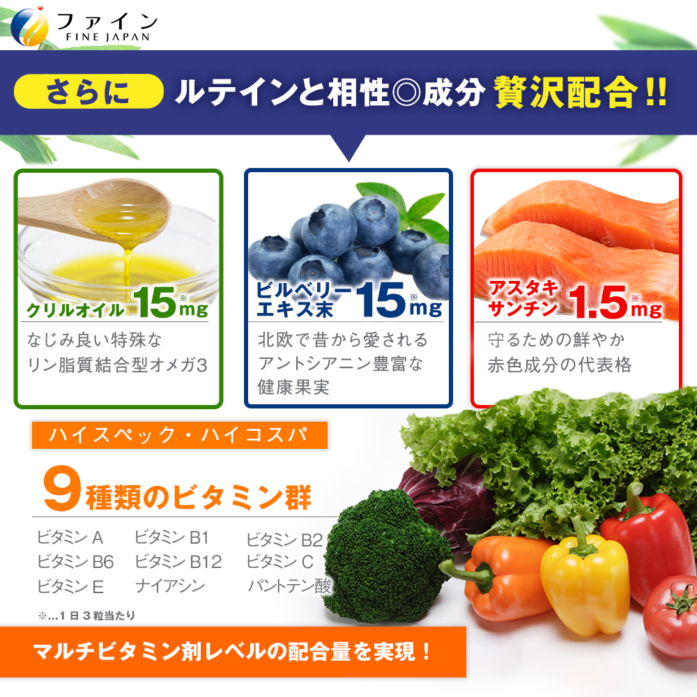 【ファイン】ひとみの恵ルテイン66 3個セット | ひとみの恵 ルテイン ひとみ 瞳 カプセル ソフトカプセル ビルベリー 栄養機能食品 兵庫県 上郡町
