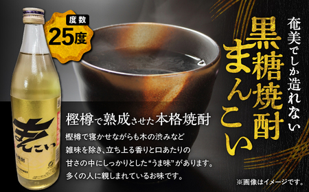 奄美でしか造れない 黒糖焼酎 「 まんこい 」＆「 黒糖かりんとう 」 セット A185-001 焼酎 お酒 アルコール かりんとう 黒糖 和菓子 菓子 本格焼酎 ロック お湯割り 水割り レモンサワ
