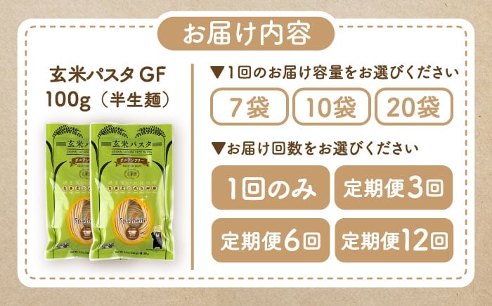 玄米 パスタ スパゲティ 熊本県産 玄米スパゲティ 半生 簡単パスタ 特産品 熊本 グルテンフリー 惣菜 米 
