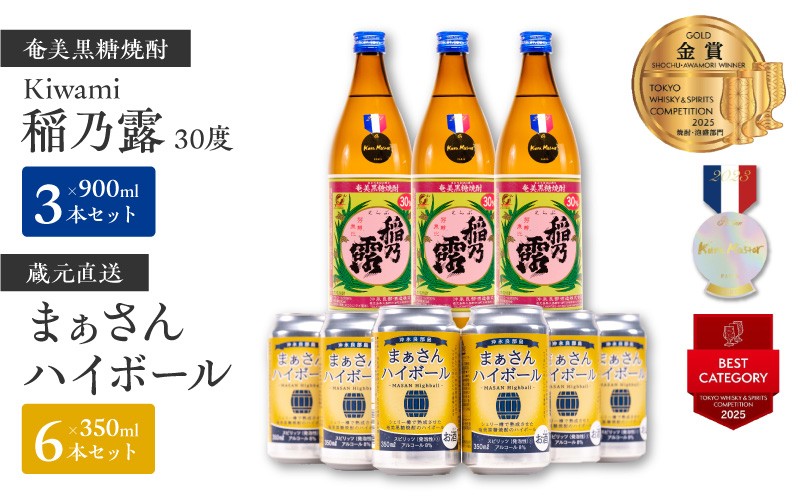 
蔵元直送！まぁさんハイボール350ml×6本＋奄美黒糖焼酎「稲乃露」30度900ml×3本セット（Kiwami）
