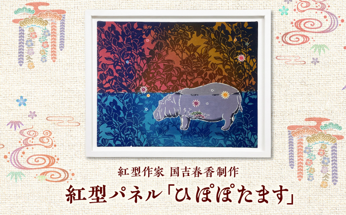 紅型パネル「ひぽぽたます」/ somekoubou haruiro 壁掛け インテリア アート 額縁 伝統工芸 沖縄市 / コザ工芸館ふんどぅ [BCAU029]