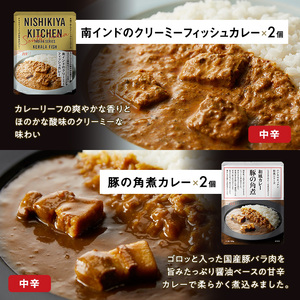 【定期便4回】カレー ごちそう レトルトカレー 12個 食べ比べ NISHIKIYA KITCHEN レトルト レトルト食品 キーマカレー 惣菜 非常食 災害 防災 備蓄 贈り物 プレゼント ギフト 