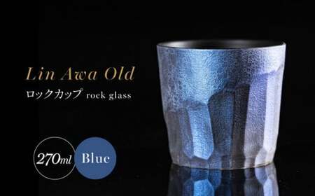 【泡が描く奇跡の模様】有田焼 麟 Lin Awa Old ロックカップ Blue 1個 化粧箱入り【金照堂】ウイスキーグラス ロックグラス 焼酎グラス 高級食器 有田焼 ギフト プレゼント 35000円 3.5万円 A35-573