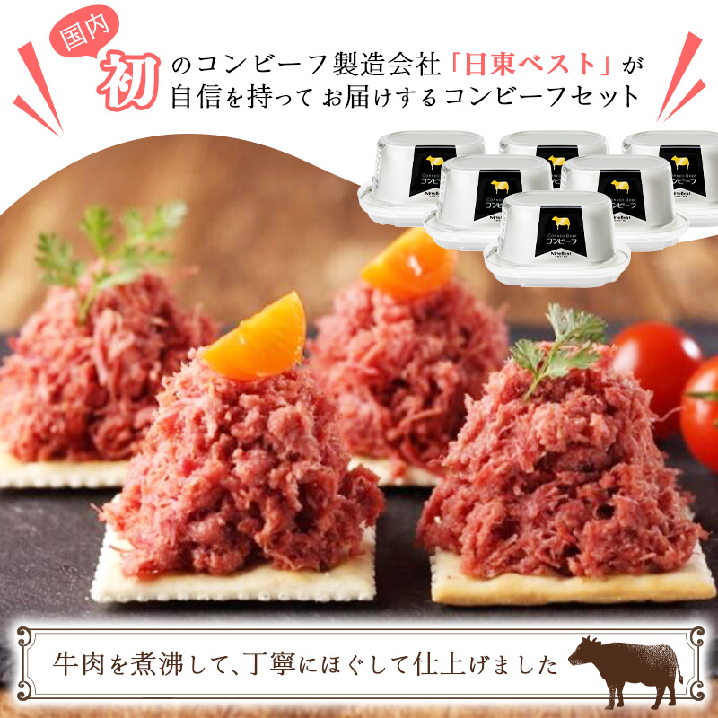 コンビーフ24缶セット！国内初のコンビーフ製造会社 ＜日東ベスト＞　038-D-NB011