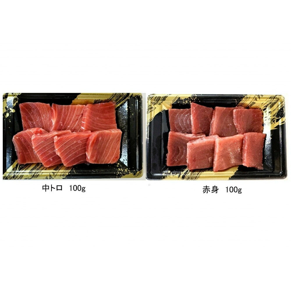 【ふるさと納税】境港水揚げ　天然本鮪切落しセット（赤身1パック・中トロ1パック）各100g | 本マグロ クロマグロ マグロ 切り落とし 切落し 赤身 中トロ セット 食べ比べ 海鮮 魚介 魚介類