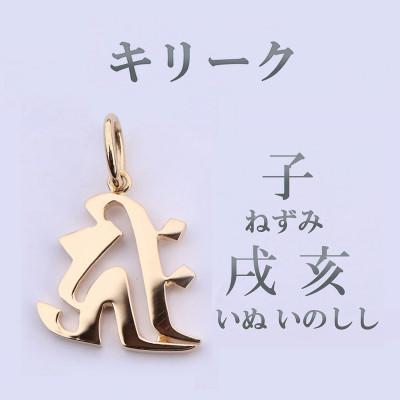 ふるさと納税 山梨県 【和の彩 wanoiro】 K18守護梵字『キリーク』ネックレス 659-933 |  | 01