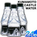 【ふるさと納税】KUMAMOTO CASTLE WATER 380ml×24本セット 熊本県南阿蘇村《30日以内に出荷予定(土日祝除く)》ハイコムウォーター 熊本城 阿蘇 天然水 加藤清正 細川家 家紋