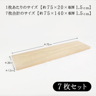 ふるさと納税 鹿沼市 国産ひのき 風呂ふた 75×20×1.5cm  7枚セット |  | 01