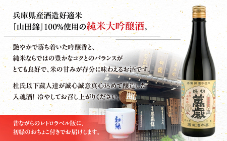 初緑 純米大吟醸 720ml（レトロラベルB）おちょこ付【16-13】