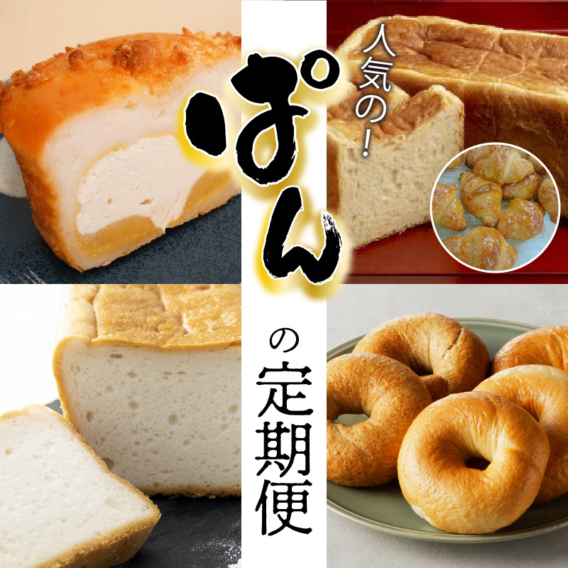【全4回】人気のパン食べ比べ 定期便 H028-082