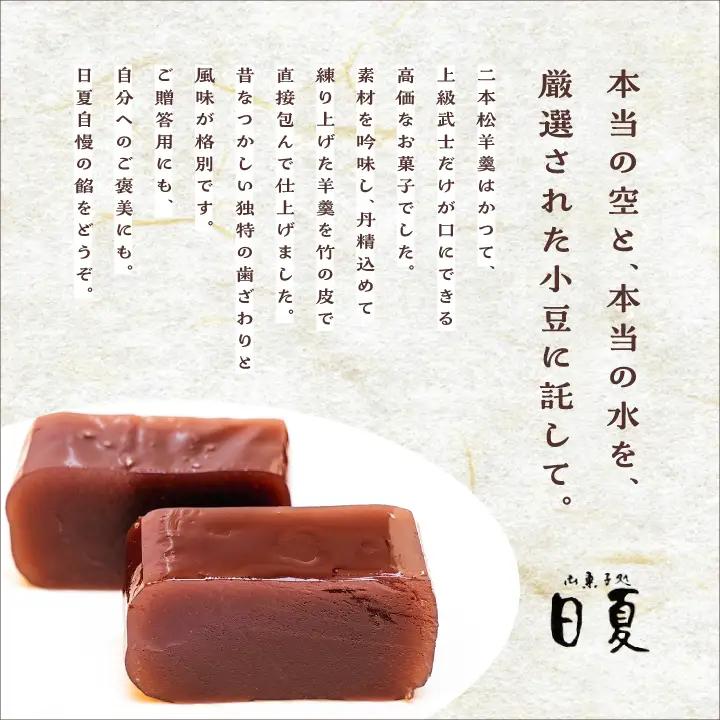 羊羹 二本松羊羹 440g×2本 羊羹 和菓子【株式会社菓子処日夏】