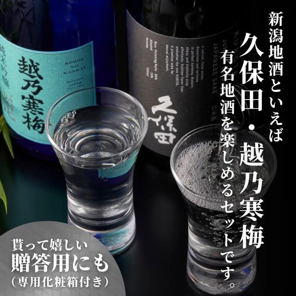 【新潟銘酒堪能セット（化粧箱有）】久保田 純米大吟醸・越乃寒梅 灑 (720ml)