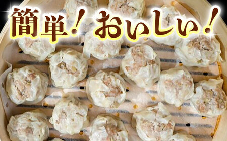 【12回定期便】豚帝 手包み 焼売 50個【KRAZY MEAT(小田畜産)】[ZCP095]