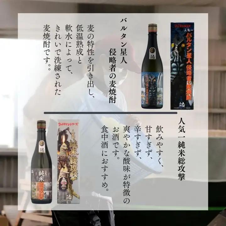 人気酒造「ウルトラマンシリーズ」720ml×2種【道の駅「安達」智恵子の里】