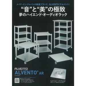 ハイエンド・オーディオラック ALVENTO AR-4 家具 日用品 高性能 /カルバオン/富山県黒部市