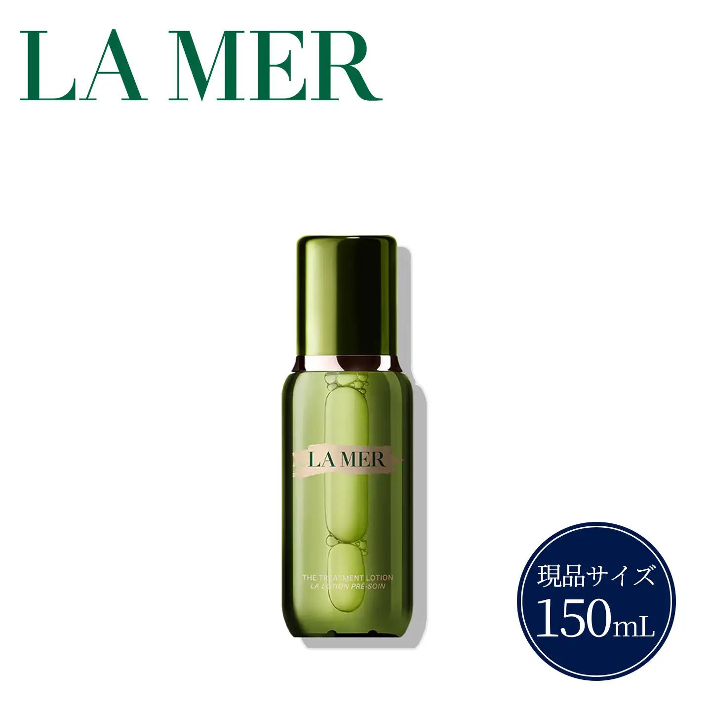【 ラ・メール 】 ザ・トリートメント ローション 150mL 1個 【 lamer ラ・メール 化粧水 】