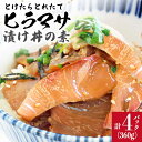 【ふるさと納税】 ヒラマサ 漬け丼 4パック −60℃のまほう とけたらとれたて ヒラマサ 【小値賀町】《しまうま商会》 [DAB051] 長崎県 五島列島 海鮮 魚 海鮮丼 丼 ひらまさ 刺身 簡単調理 時短 おかず