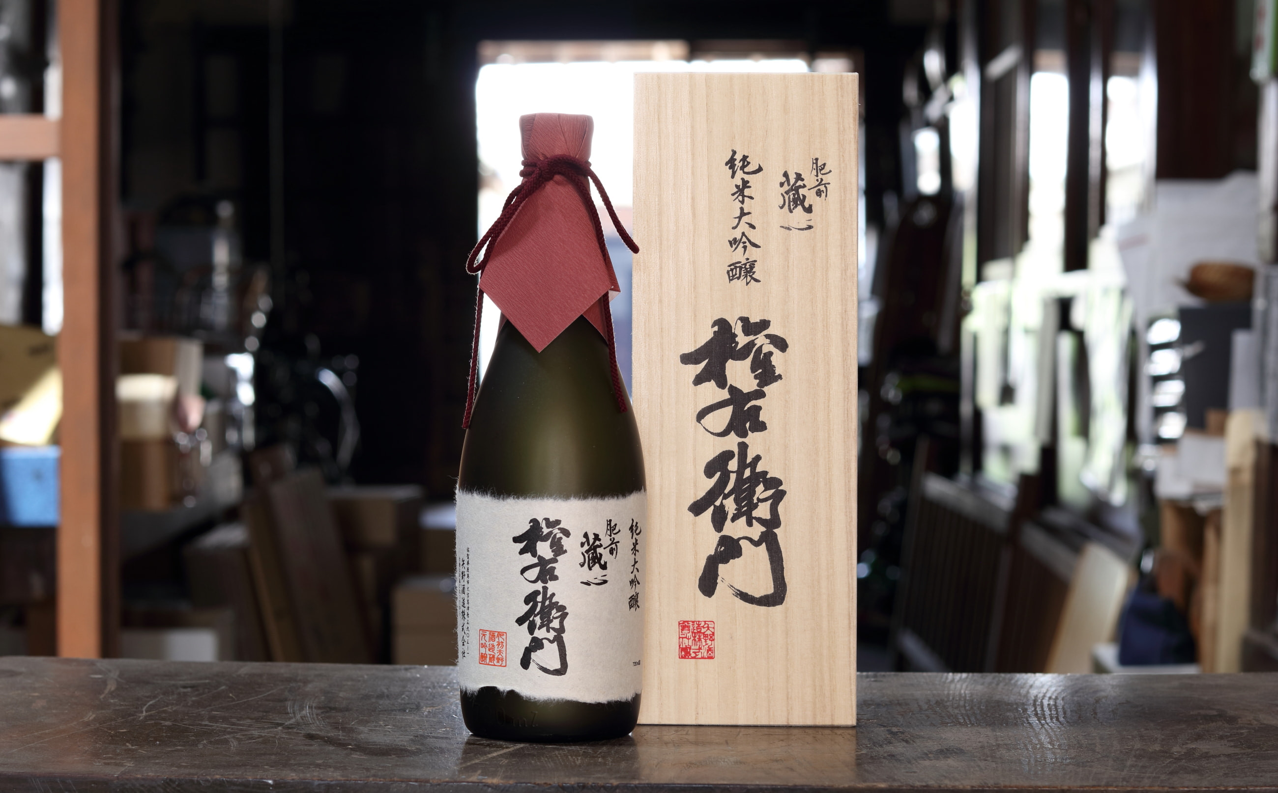 
                  肥前蔵心 純米大吟醸「権右衛門」(720ml×1本 桐箱入)
                