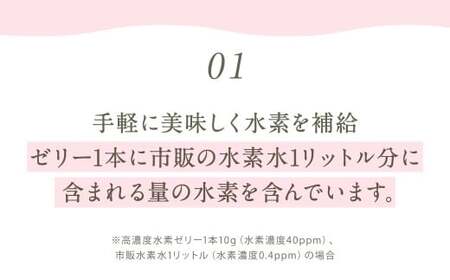 高濃度 水素 ゼリー (100本セット)