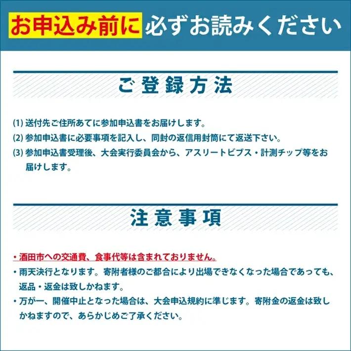 SC0710　第15回　湊酒田つや姫ハーフマラソン大会出場権　1名分