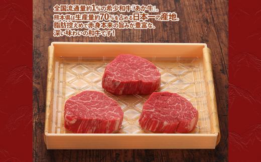 熊本和牛 あか牛 ヒレ ステーキ 240g