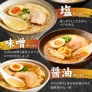 ラー麦麺食べ比べセット15食（久留米豚骨・博多豚骨・味噌・醤油・塩　各3個）_ラー麦麺 5種 食べ比べ セット 久留米豚骨 博多豚骨 味噌 醤油 塩 15食 ラーメン スープ 麺 コシ 強い 歯切れ 