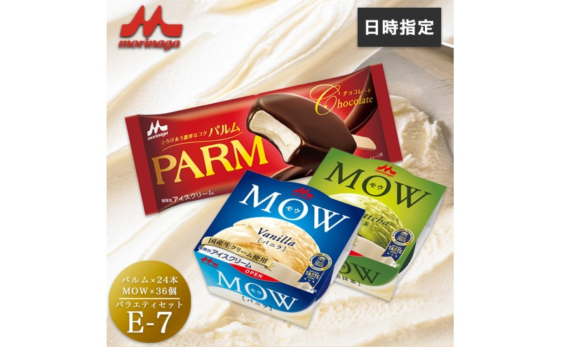 
            アイスクリーム セット PARM パルム MOW モウ バラエティセットE-7 66個 チョコレート バニラ 抹茶 宇治抹茶 バニラアイス 抹茶アイス お歳暮 贈答品 ギフト アイス 静岡 裾野市 ※配送不可：離島 [№5812-0635]
          