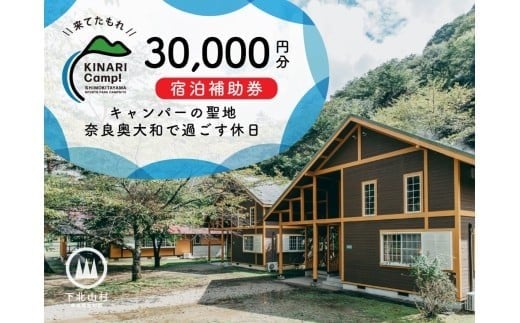 キャンパーの聖地・奈良奥大和で過ごす休日。予約サイトAWARD殿堂入りキャンプ場「KINARI Camp!」宿泊補助券 30,000円分