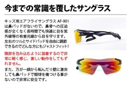 鼻パッドのない『エアフライ』for キッズ　１眼　：ブラック　AF-901 C-1