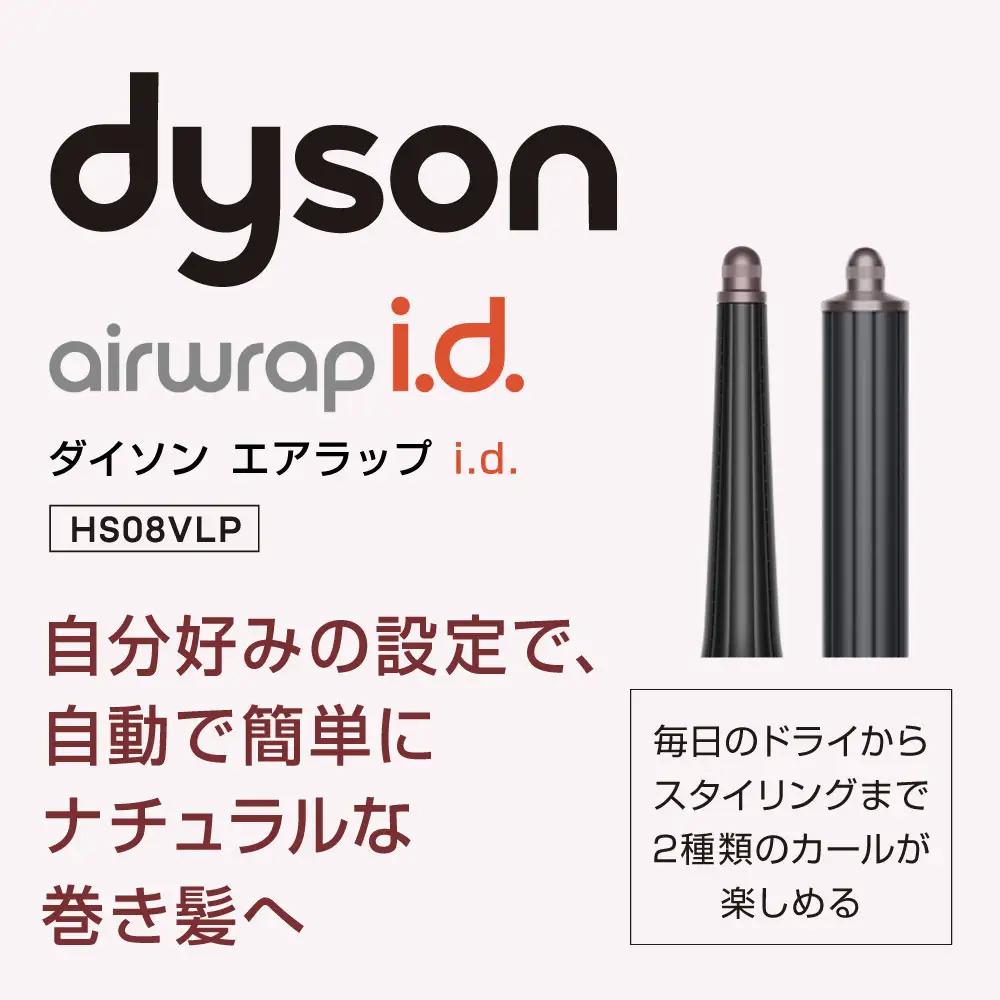 ヘアドライヤー　（HS08VLP）　ドライヤーダイソン