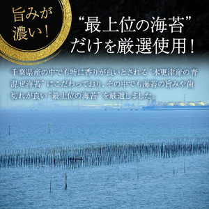 ほろにが　い千葉ん【 千ブランド 海藻 魚介類 黒のり 希少価値 ギフト 】 青混ぜ 甘み 旨味 最高ランク品 風味 ほろ苦さ 貴重 木箱 