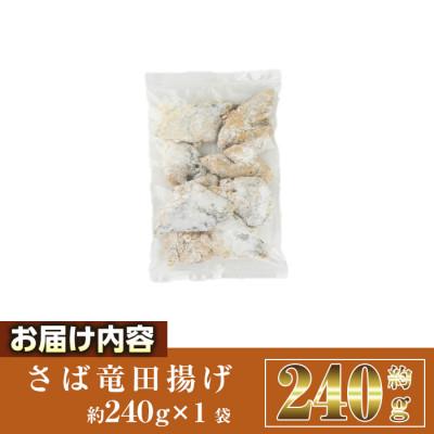 ふるさと納税 門川町 さば竜田揚げ(8切×1袋) |  | 03