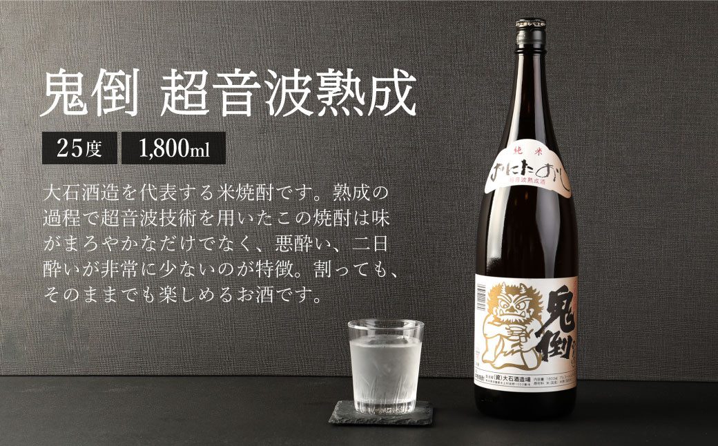 水上村 大石酒造の米焼酎 一升瓶 2本セット 各1800ml