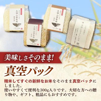 ふるさと納税 筑前町 令和8年産　久保山百年米 特別栽培米 真空パック 白米 1.8kg(300g×6袋) |  | 01