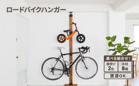 インテリア LABRICO ロードバイクハンガー セット 平安伸銅工業 アジャスター ツーバイ材 ツーバイフォー 自転車 壁掛け ロードバイク ハンガー スタンド 家具 DIY 突っ張り 固定 賃貸 木 木材 平安伸銅 ラブリコ 兵庫 兵庫県 姫路 姫路市 ブロンズ×ステインブラック